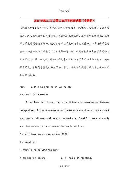2021年高三10月第二次月考英语试题(含解析)