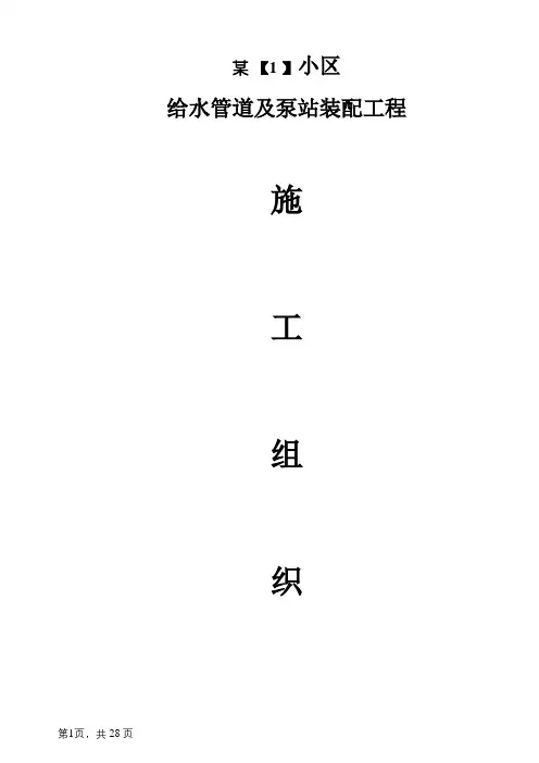 水泵房设备及配管工程安装施工组织设计