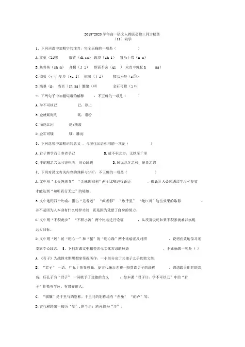 人教版高二语文必修3同步练习劝学