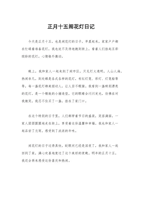 正月十五闹花灯日记