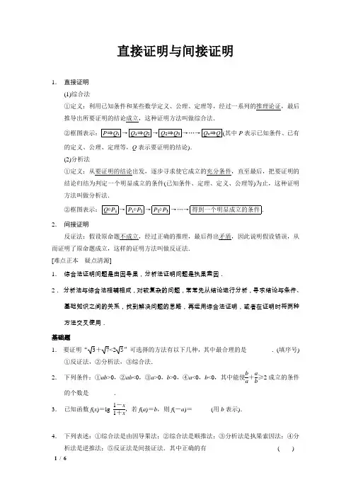 直接证明与间接证明