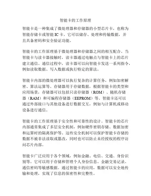 智能卡的工作原理