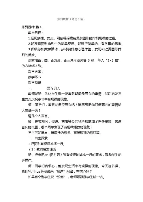 排列规律（精选5篇）