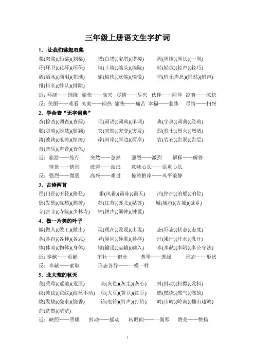 (苏)三年级上册语文生字扩词