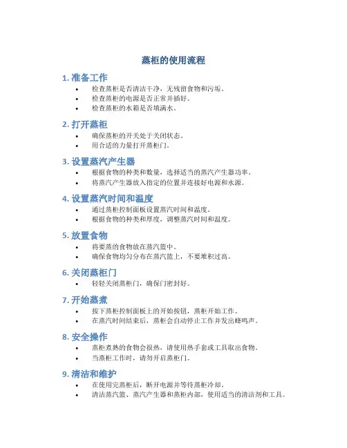 蒸柜的使用流程