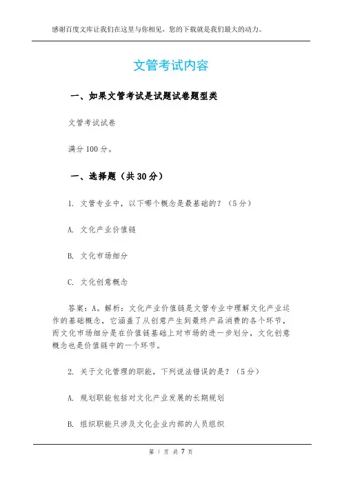 文管考试内容