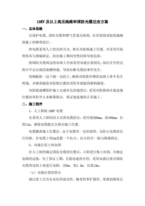 10KV及以上高压线路和国防光缆迁改方案