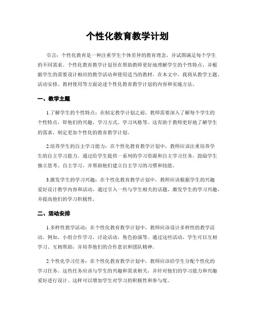 个性化教育教学计划
