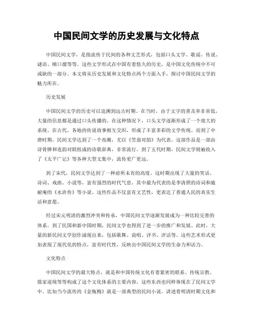 中国民间文学的历史发展与文化特点