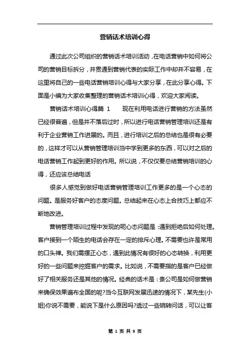 营销话术培训心得