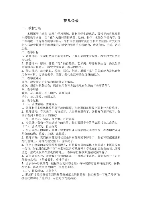 苏教小学美术二下《7花儿朵朵(二)》word教案2