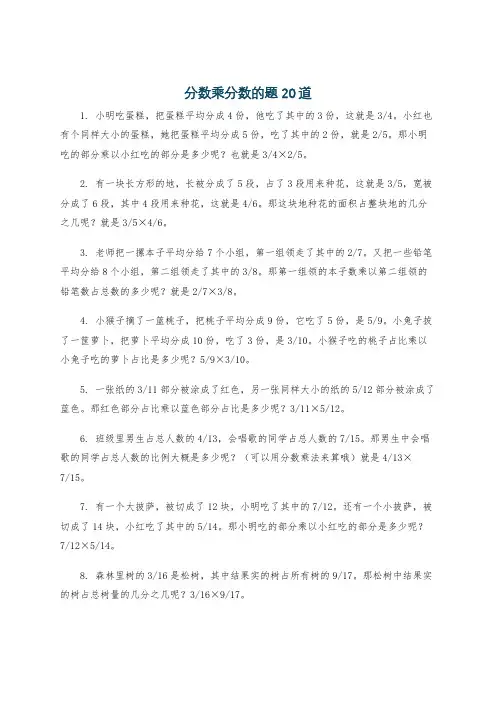 分数乘分数的题20道