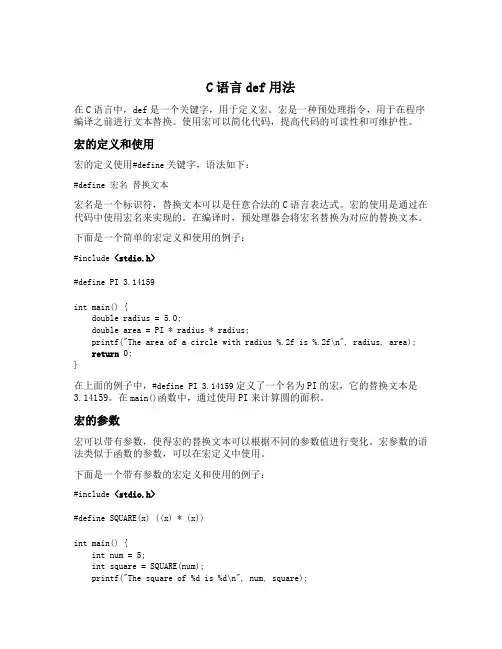 c语言def用法