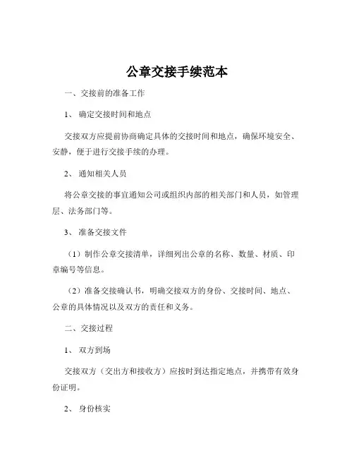 公章交接手续范本