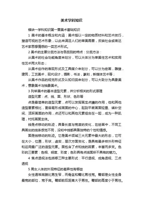 美术学科知识