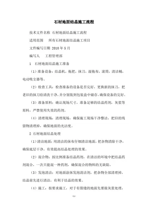 石材地面结晶施工流程