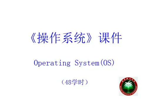 操作系统(第四版)第一章课件ppt