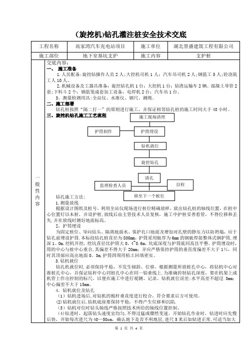 旋挖钻孔灌注桩安全技术交底