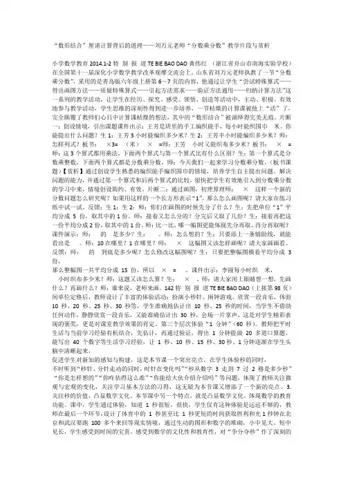 “数形结合”厘请计算背后的道理——刘万元老师“分数乘分数”教学片段与赏析2