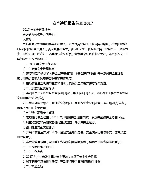 安全述职报告范文2017