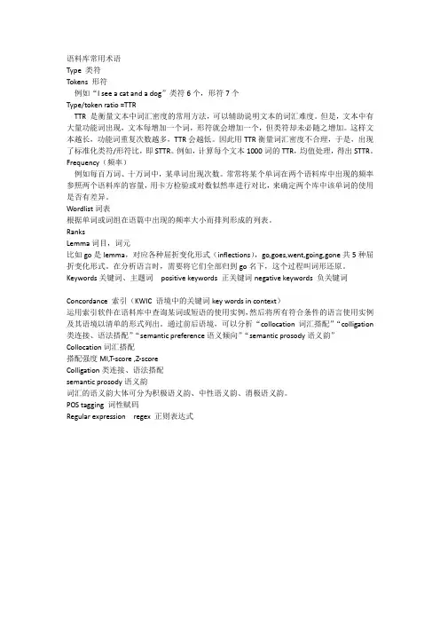 语料库常用术语