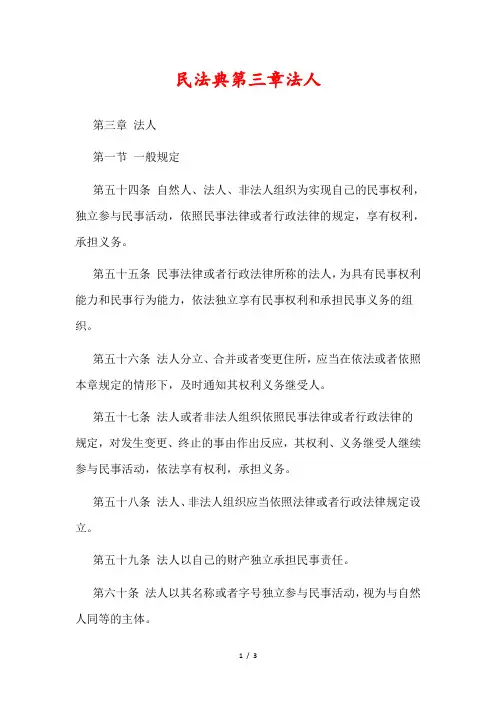 民法典第三章法人