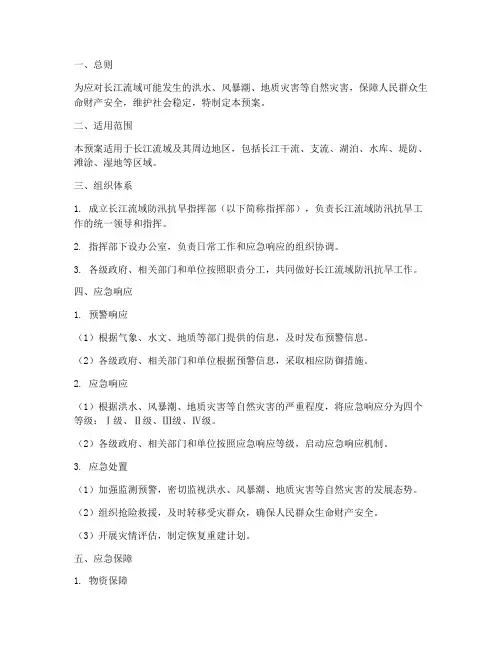 长江_应急预案