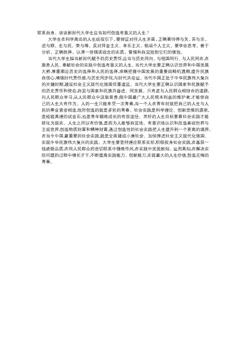 大学生如何创造有意义的人生