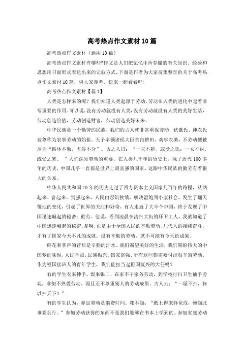 高考热点作文素材10篇