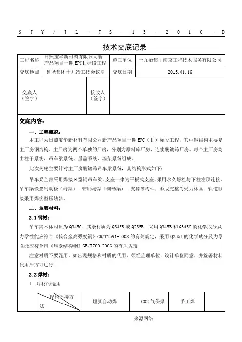 吊车梁技术交底