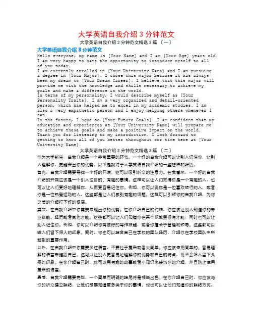 大学英语自我介绍3分钟范文3篇