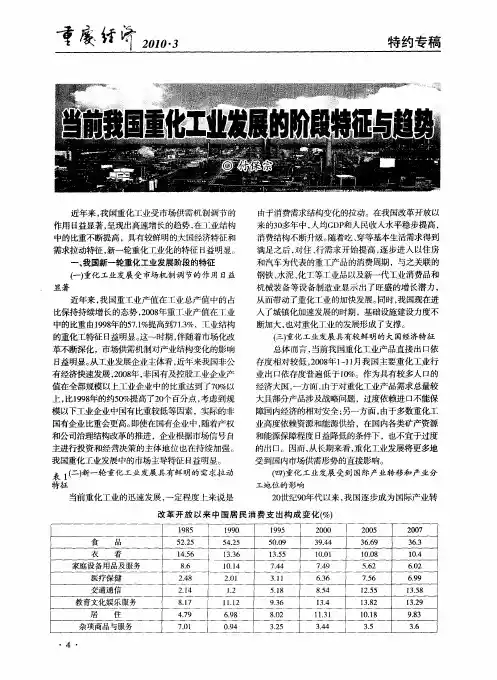 当前我国重化工业发展的阶段特征与趋势