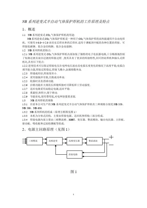 NB工作原理和技术特性