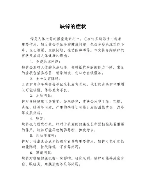 缺锌的症状