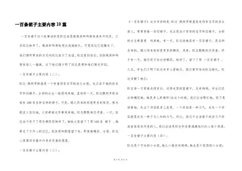 一百条裙子主要内容10篇