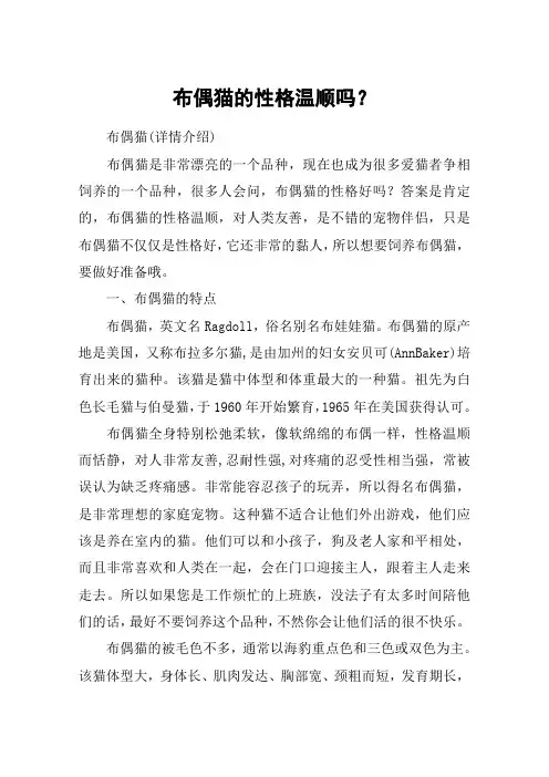 布偶猫的性格温顺吗？