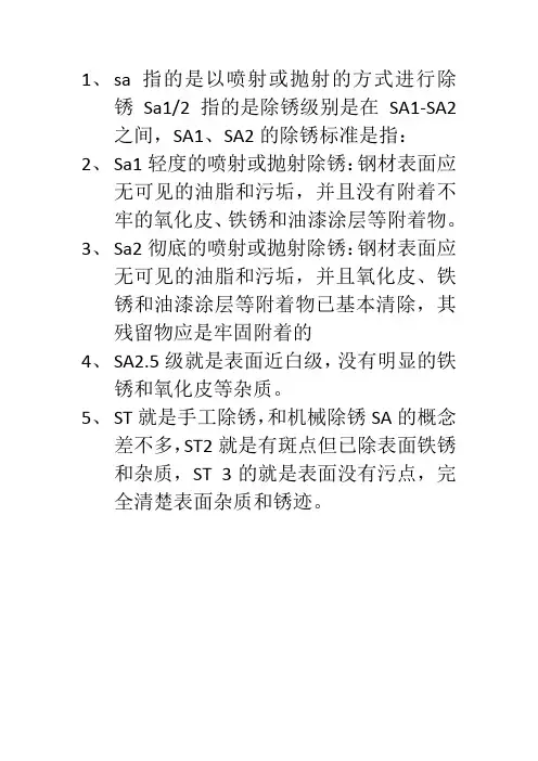 防锈等级说明