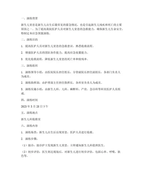 新生儿窒息复苏应急预案演练