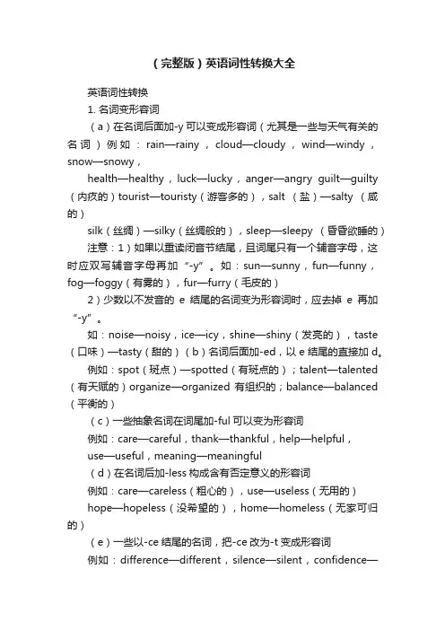 （完整版）英语词性转换大全