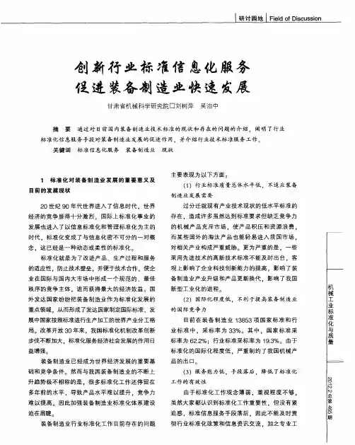 创新行业标准信息化服务促进装备制造业快速发展