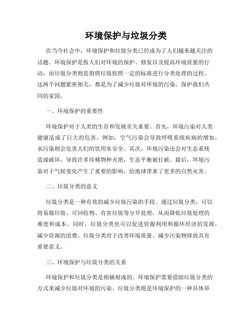 环境保护与垃圾分类