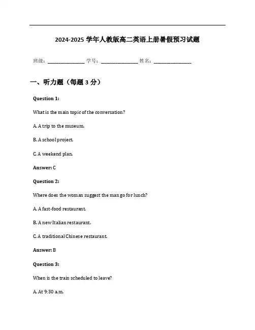 2024-2025学年人教版高二英语上册暑假预习试题及答案