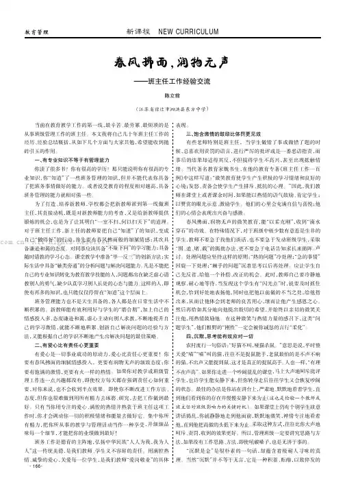 春风拂面，润物无声——班主任工作经验交流