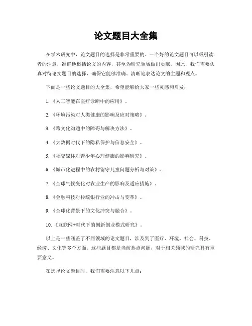 论文题目大全集