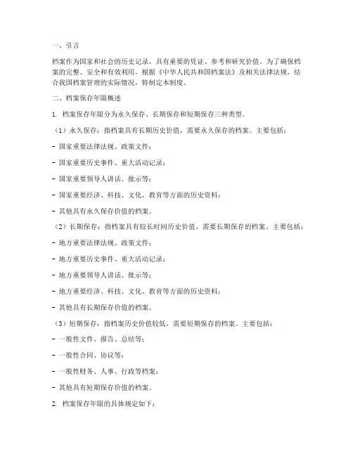 档案管理制度保存年限