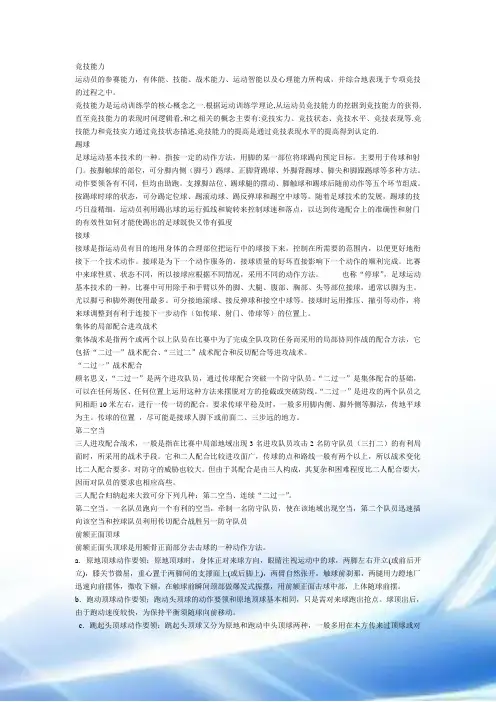大学体育选修-足球理论(部分)