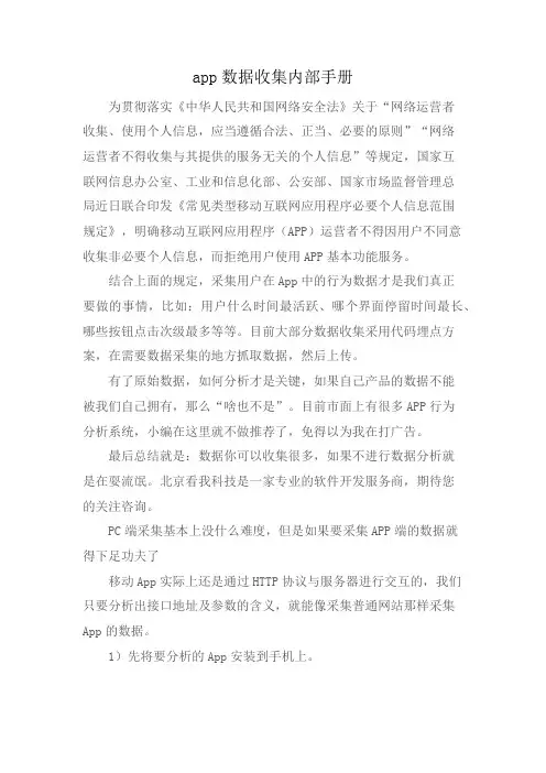 app数据收集内部手册