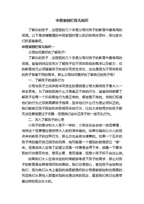 中班家园栏育儿知识