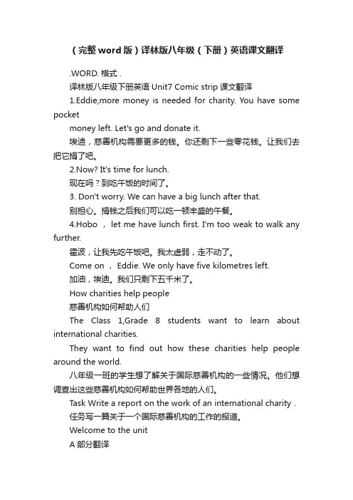 （完整word版）译林版八年级（下册）英语课文翻译