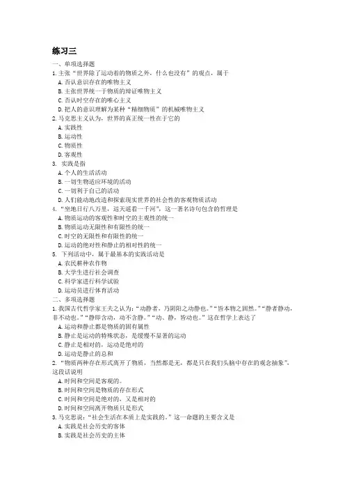 马克思主义基本原理概论练习03